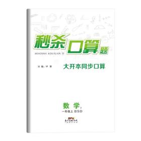 秒杀口算题.数学.3.一年级.上