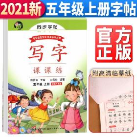 武汉惠城21秋RJ课课练五5上