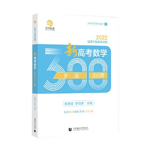 高考数学多选300题