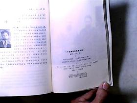 中国解放区摄影史略（吴印咸作序·很多珍贵历史照片） 作者老八路、著名摄影家顾棣签赠本