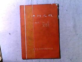 北京青年河北梆子剧团演出《洪州之战》节目单 主演：王凤芝、李竹涵等