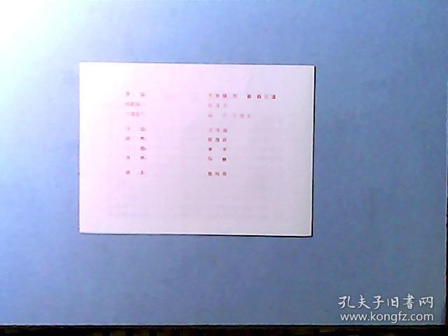 北京京剧团演出九场京剧《箭杆河边》节目单 演员;李元真、崔向荣、王文祉等