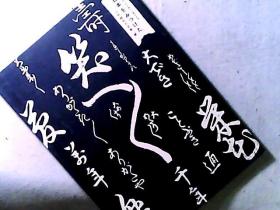2002.6.7-7.7《日本江户时代的文化》展览图录画册 （大意） 日文原版