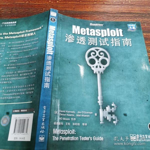 Metasploit渗透测试指南