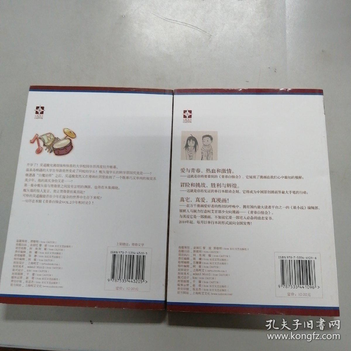 青春白恼会（1-2集两册合售）