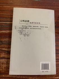 《大明悲歌——血染天启王朝》