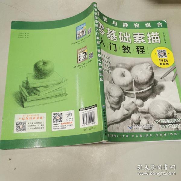 零基础素描入门教程：静物与静物组合