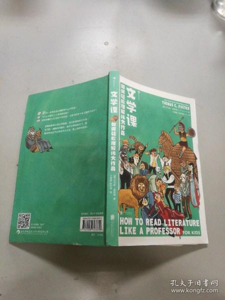 文学课:如何轻松理解伟大作品