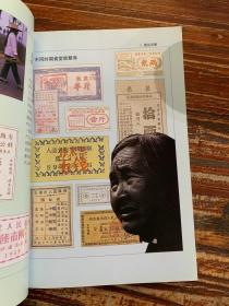 票证旧事:老票证