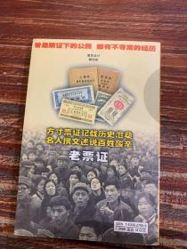 票证旧事:老票证