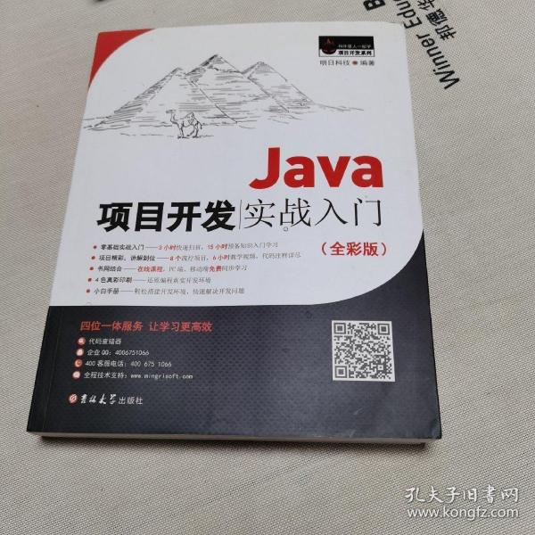 Java项目开发实战入门（全彩版）