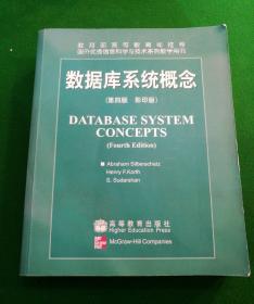 数据库系统概念（第 4 版）（影印版）：第4版