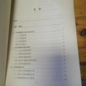 中华传统美德丛书.慈善卷