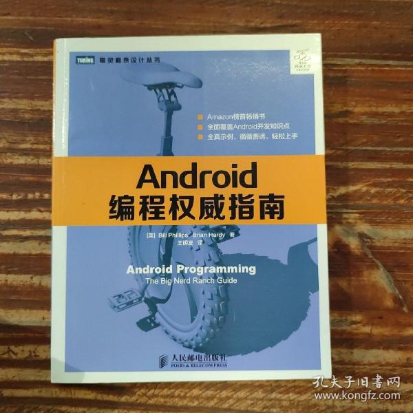 Android编程权威指南