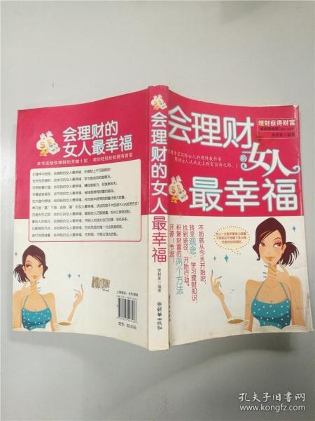 会理财的女人最幸福