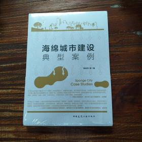 海绵城市建设典型案例