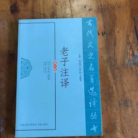 古代文史名著选译丛书（修订版）（全134册）