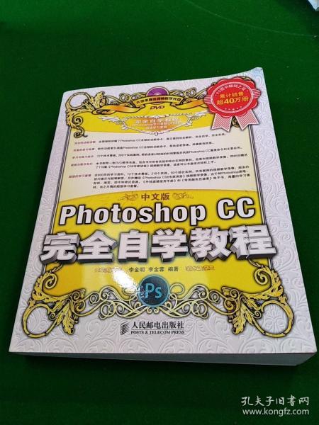 中文版Photoshop CC完全自学教程