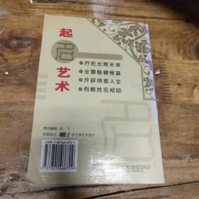 起名艺术:破译姓名密码