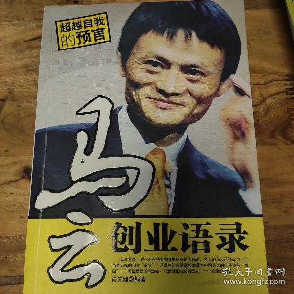 马云创业语录