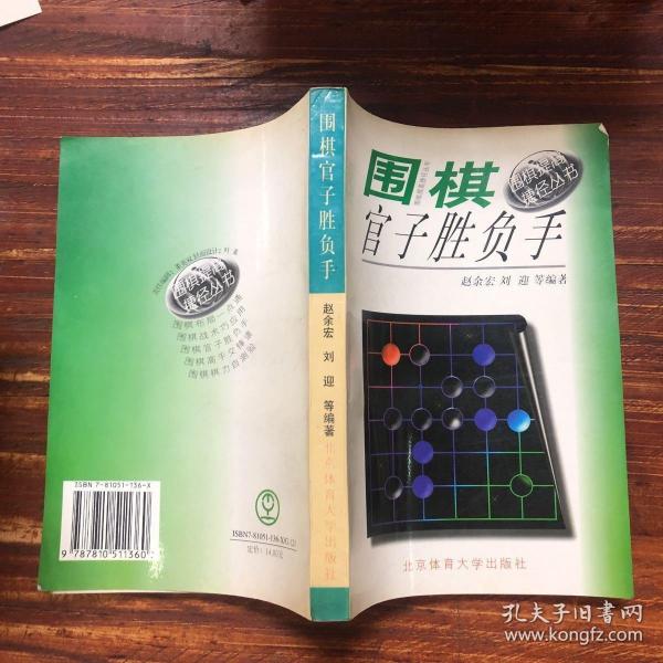 围棋官子胜负手 围棋提高捷径丛书