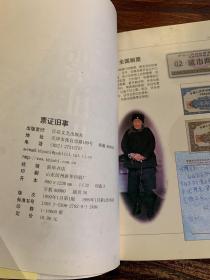 票证旧事:老票证