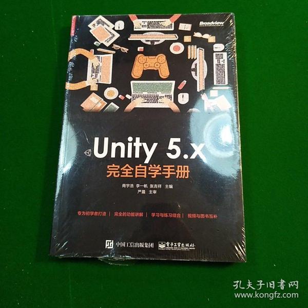 Unity 5.x 完全自学手册