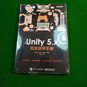 Unity 5.x 完全自学手册