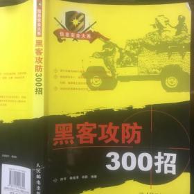 黑客攻防300招