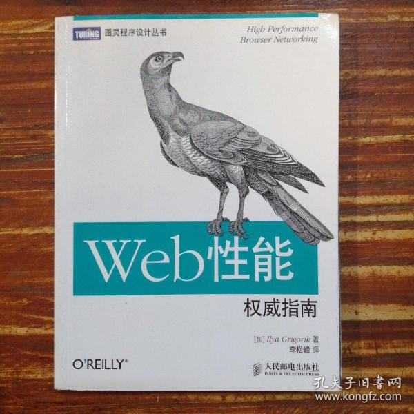 Web性能权威指南