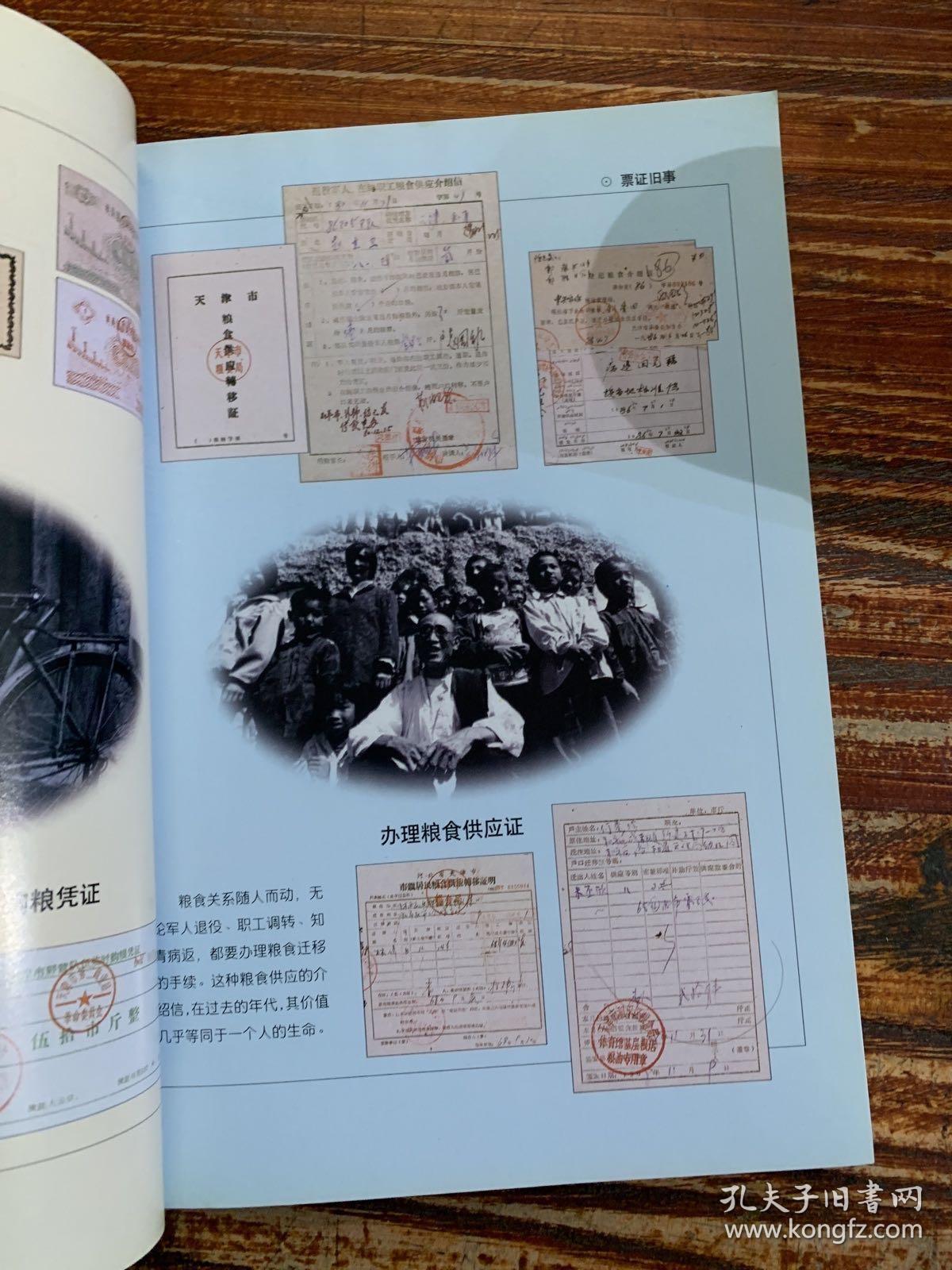 票证旧事:老票证