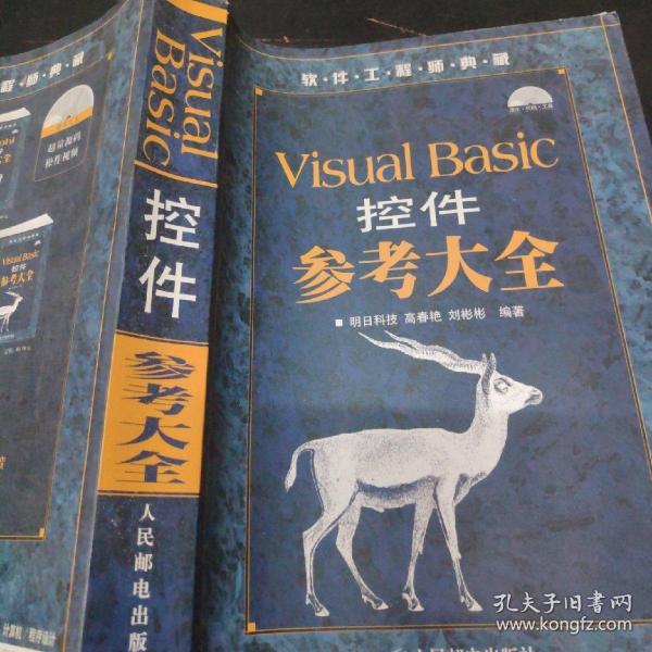 Visual Basic控件参考大全