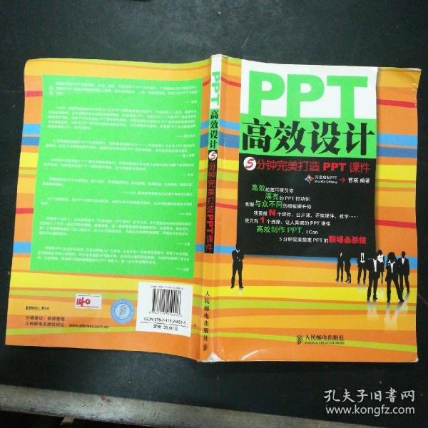 PPT高效设计：5分钟完美打造ppt课件