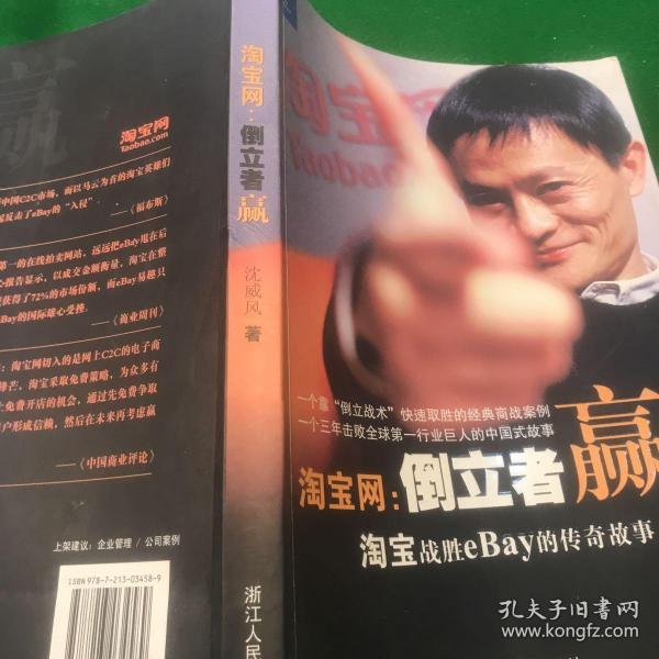 淘宝网：淘宝战胜eBay的传奇故事