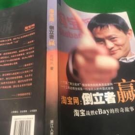 淘宝网：淘宝战胜eBay的传奇故事