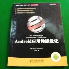 Android应用性能优化