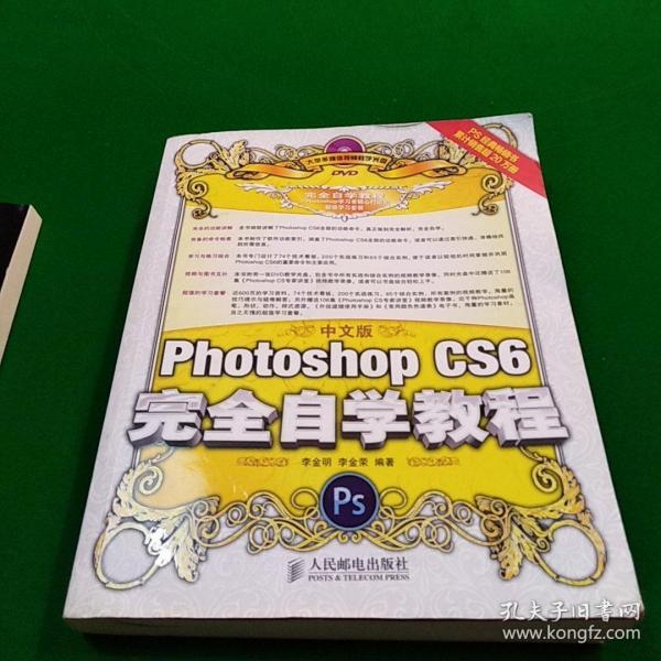 中文版Photoshop CS6完全自学教程