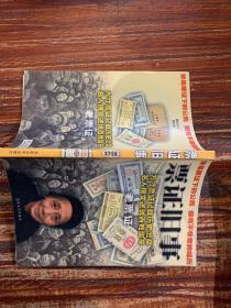 票证旧事:老票证