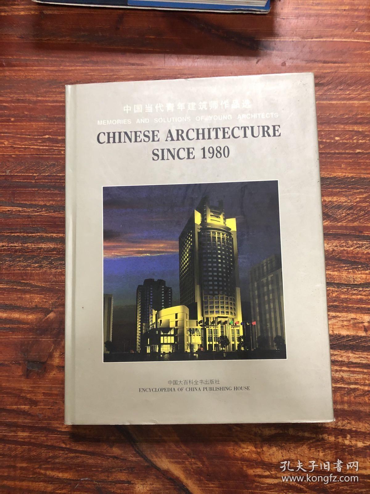 中国当代青年建筑师作品选