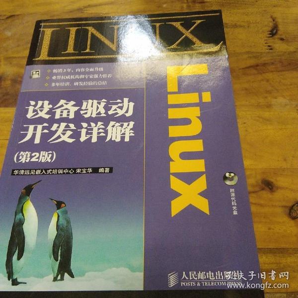 Linux设备驱动开发详解