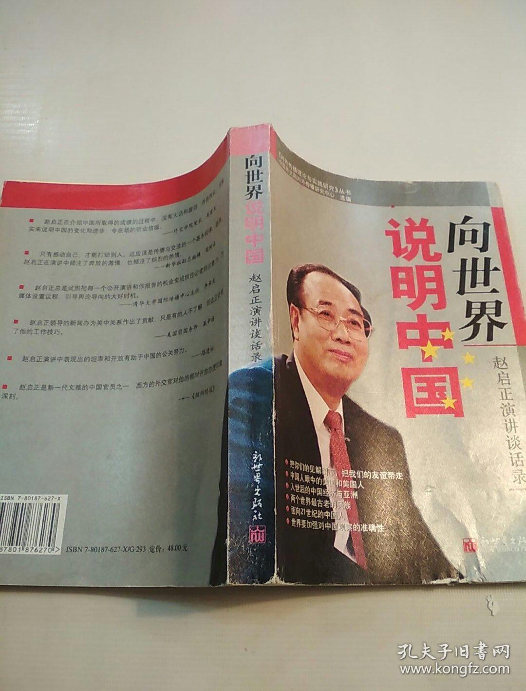 向世界说明中国