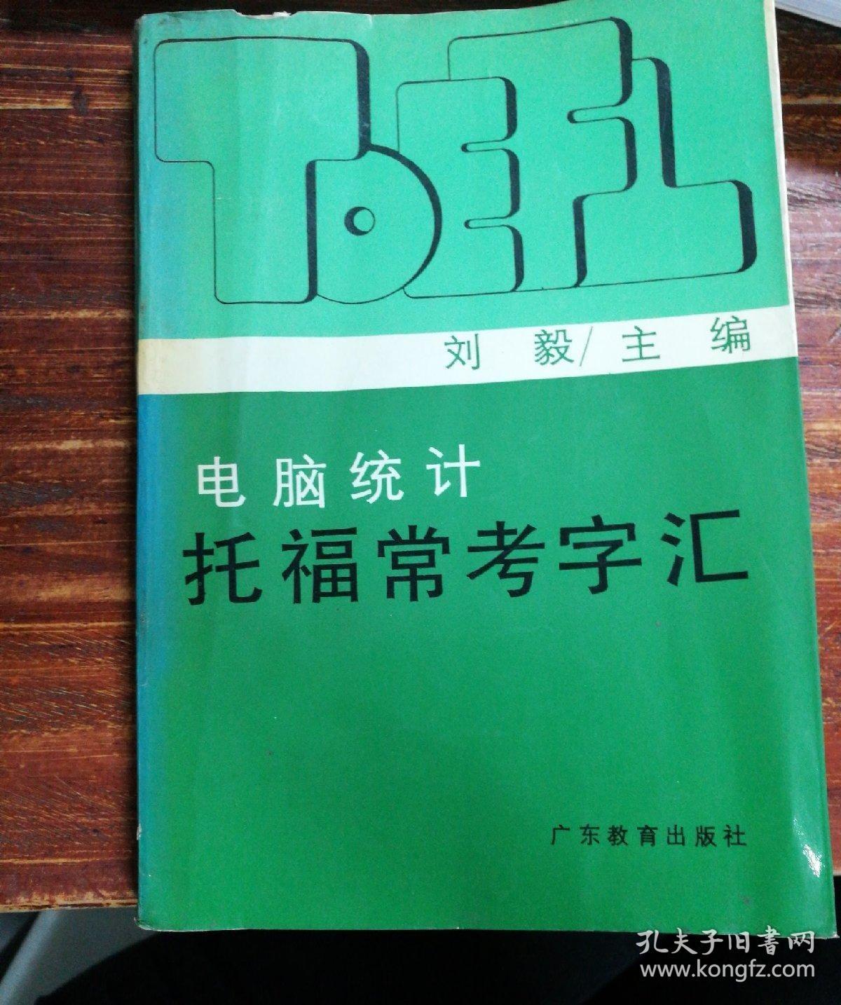 托福常考字汇