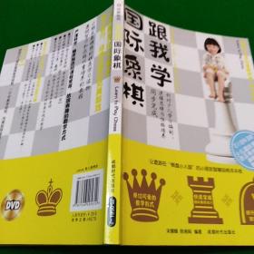 跟我学国际象棋