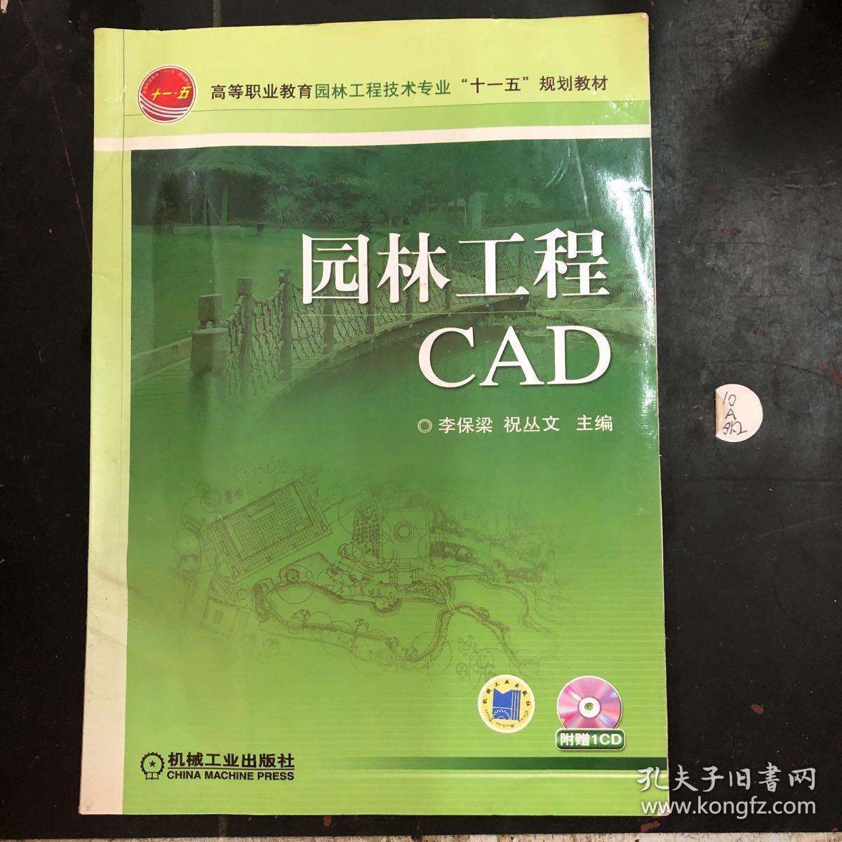 园林工程CAD