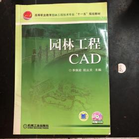 园林工程CAD