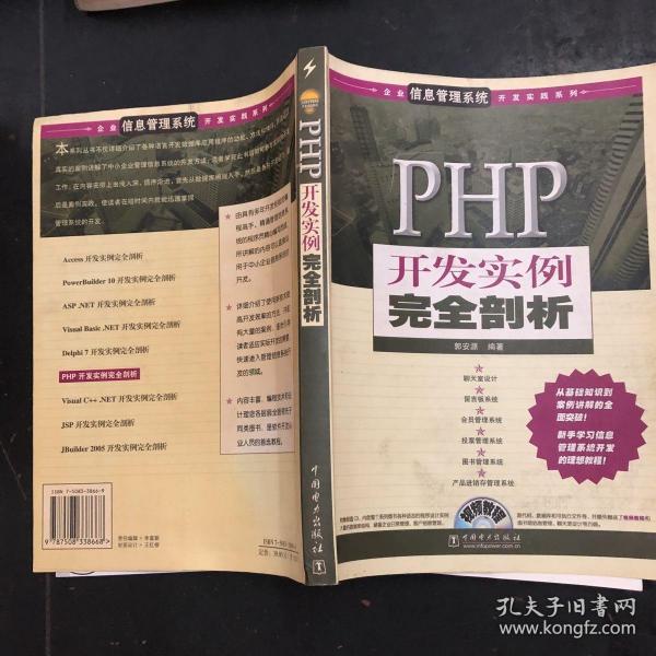 PHP开发实例完全剖析