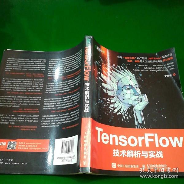 TensorFlow技术解析与实战