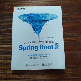 JavaEE开发的颠覆者：Spring Boot实战