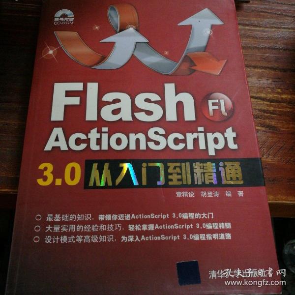 Flash ActionScript 3.0从入门到精通