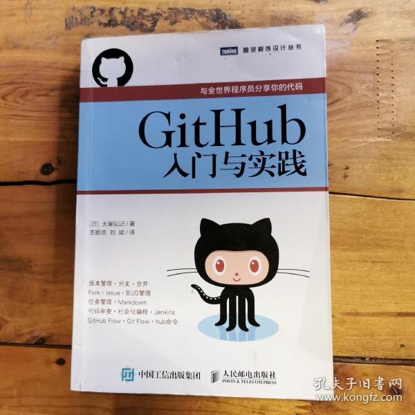 GitHub入门与实践